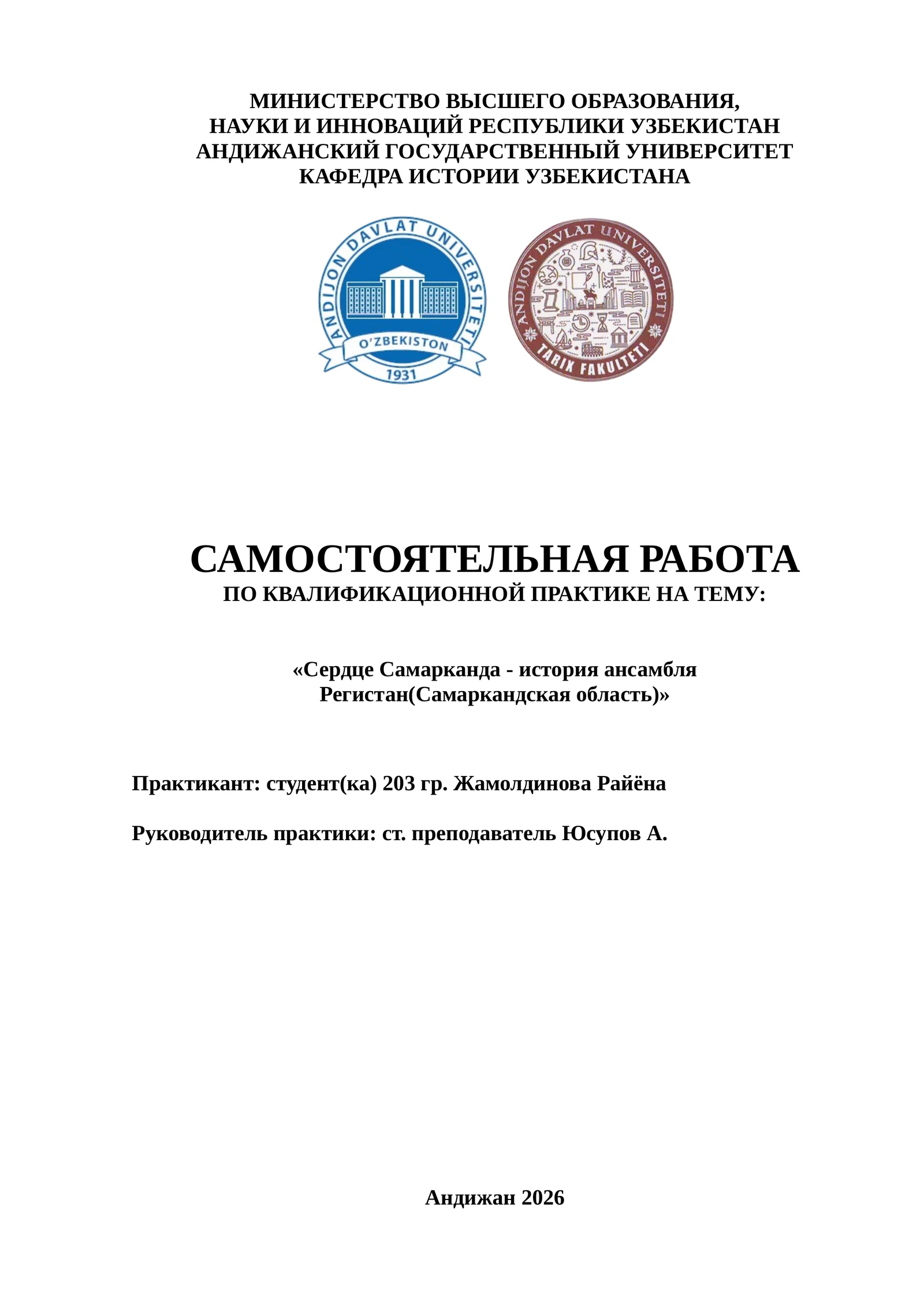 Сердце Самарканда - история ансамбля Регистан(Самаркандская область)