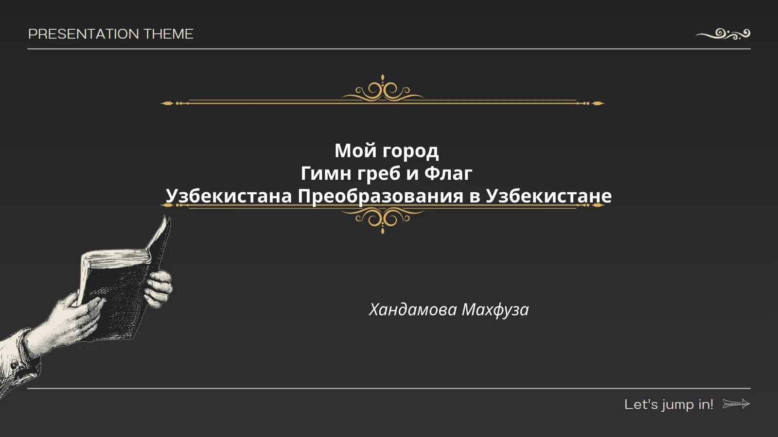 Мой город