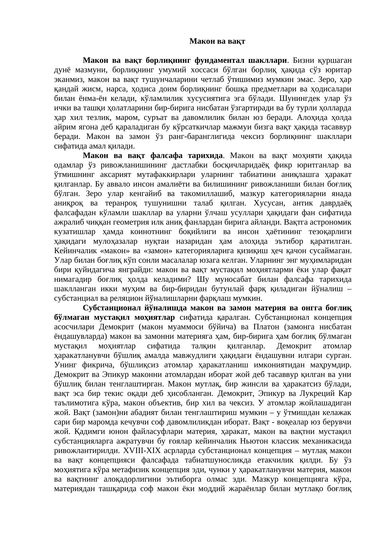Макон ва вақт