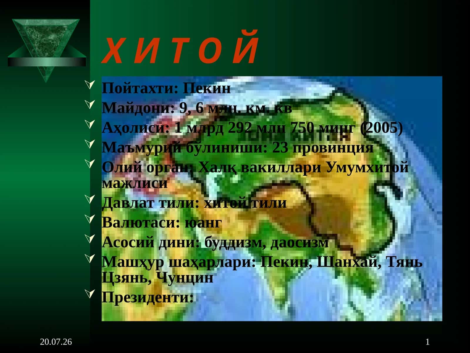 ХИТОЙ