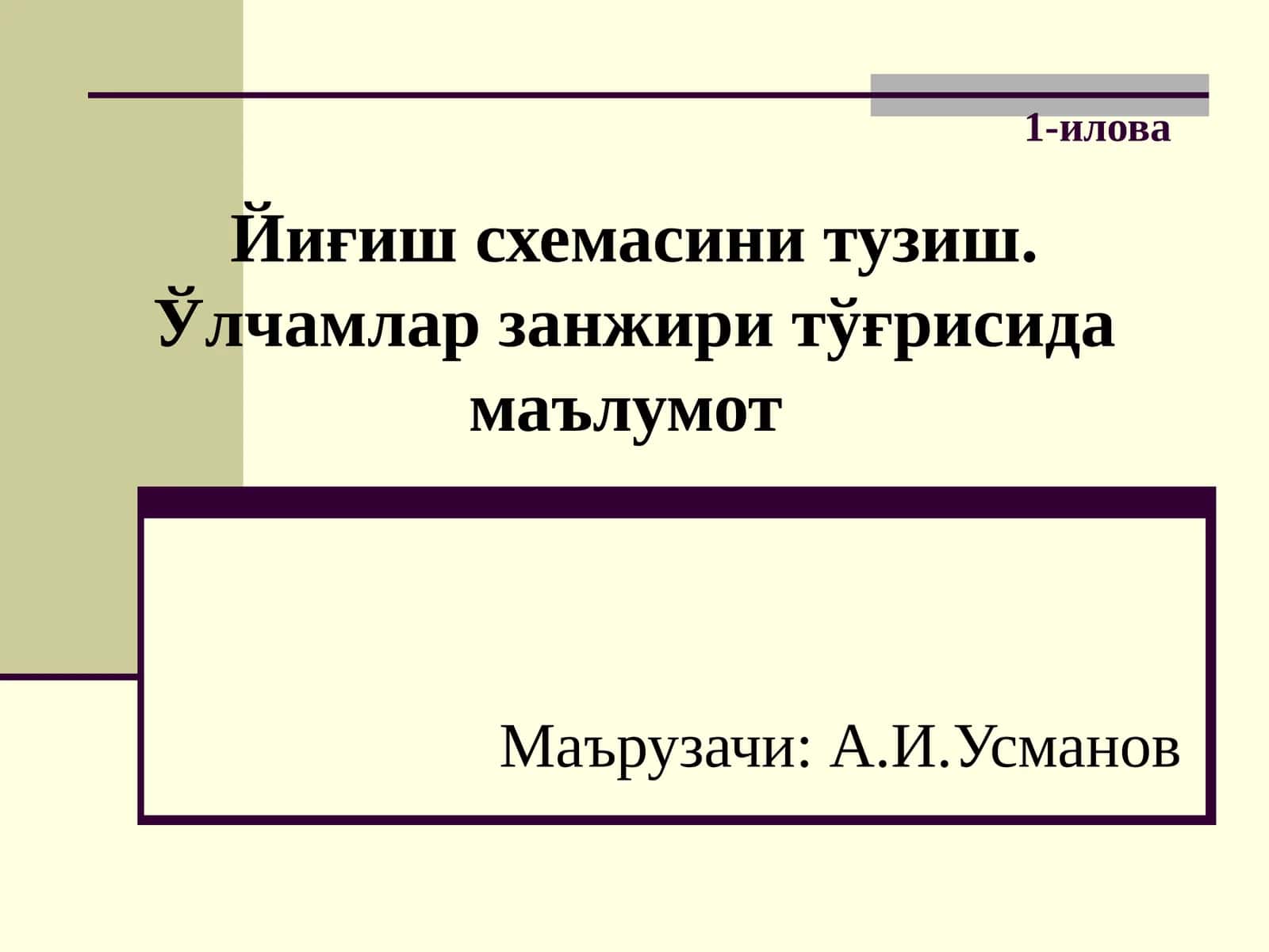Йиғиш схемасини тузиш. Ўлчамлар занжири тўғрисида маълумот