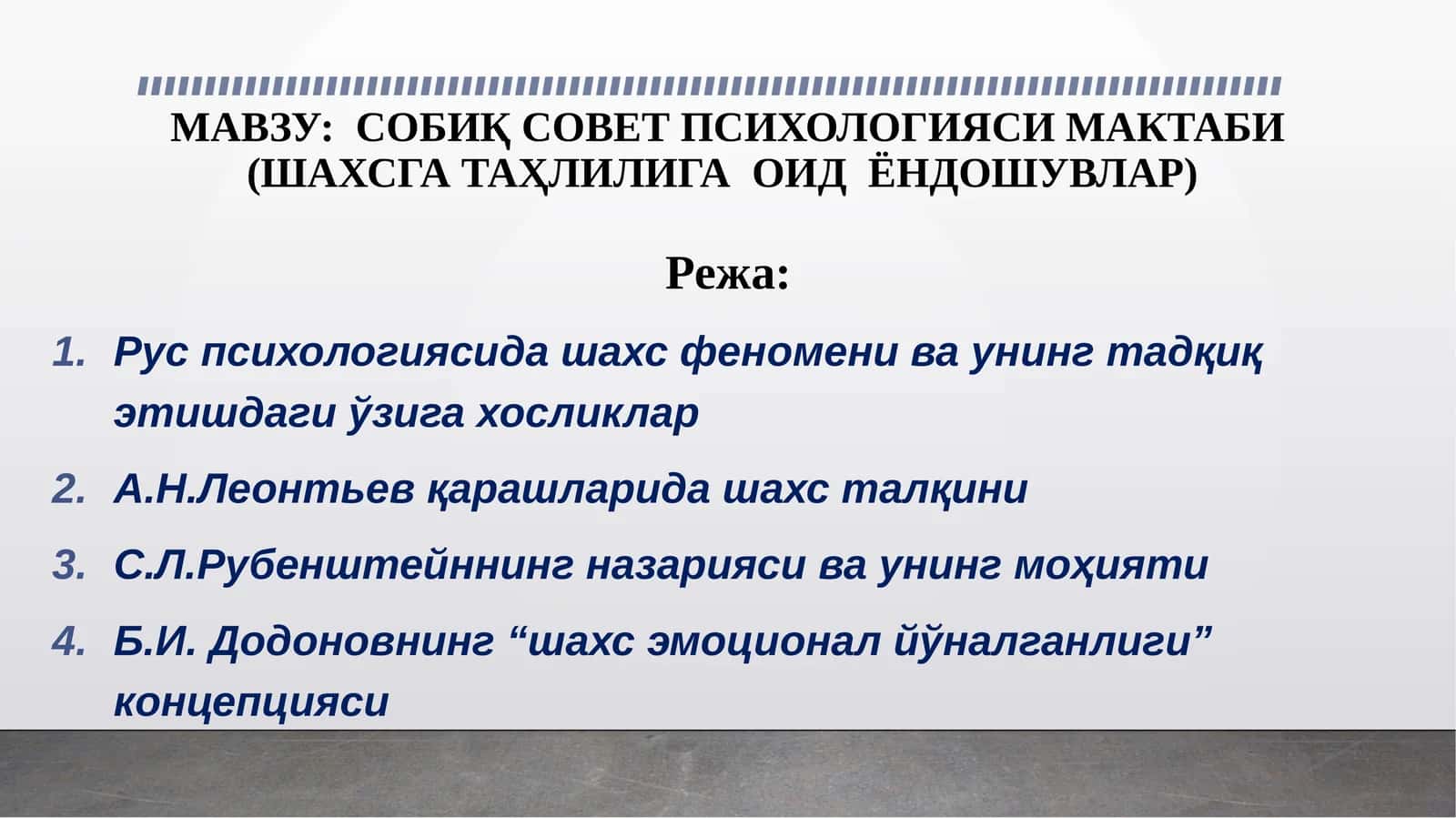 СОБИҚ СОВЕТ ПСИХОЛОГИЯСИ МАКТАБИ (ШАХСГА ТАҲЛИЛИГА  ОИД  ЁНДОШУВЛАР)