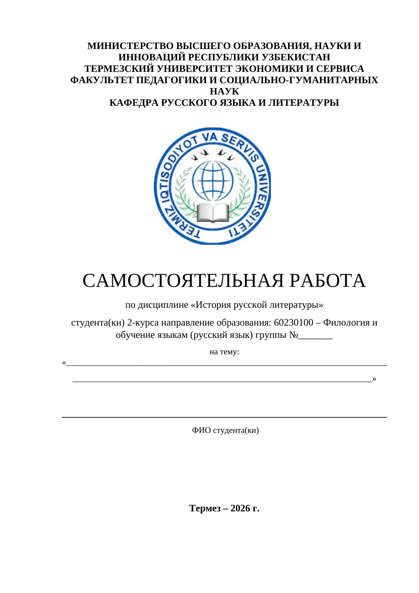 САМОСТОЯТЕЛЬНАЯ РАБОТА по дисциплине «История русской литературы»