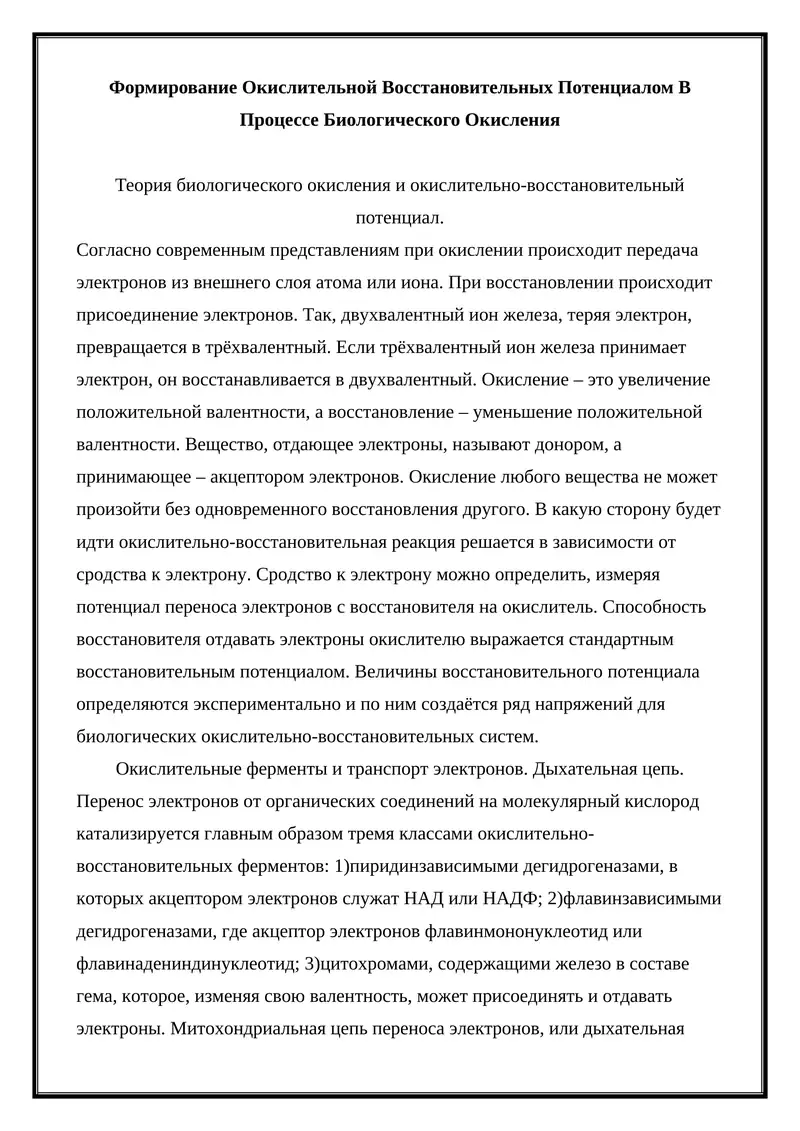 Окислительная Восстановительная Потенциал