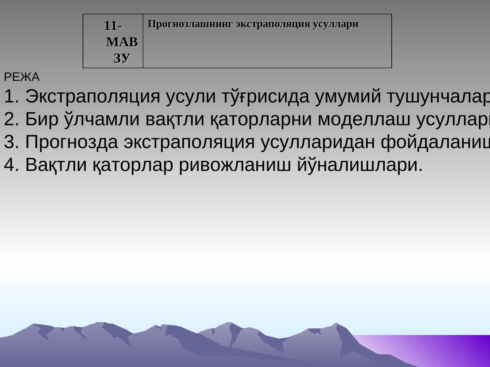Прогнозлашнинг экстраполяция усуллари