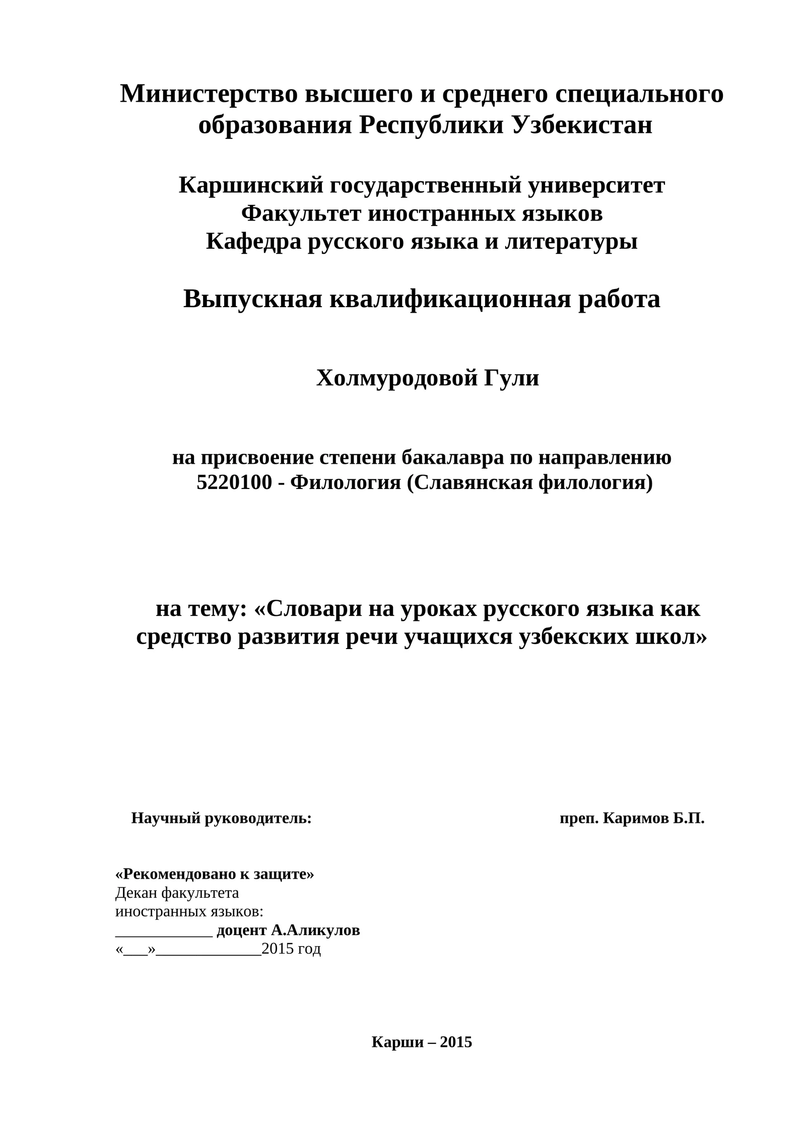 «Словари на уроках русского языка как средство развития речи учащихся узбекских школ»