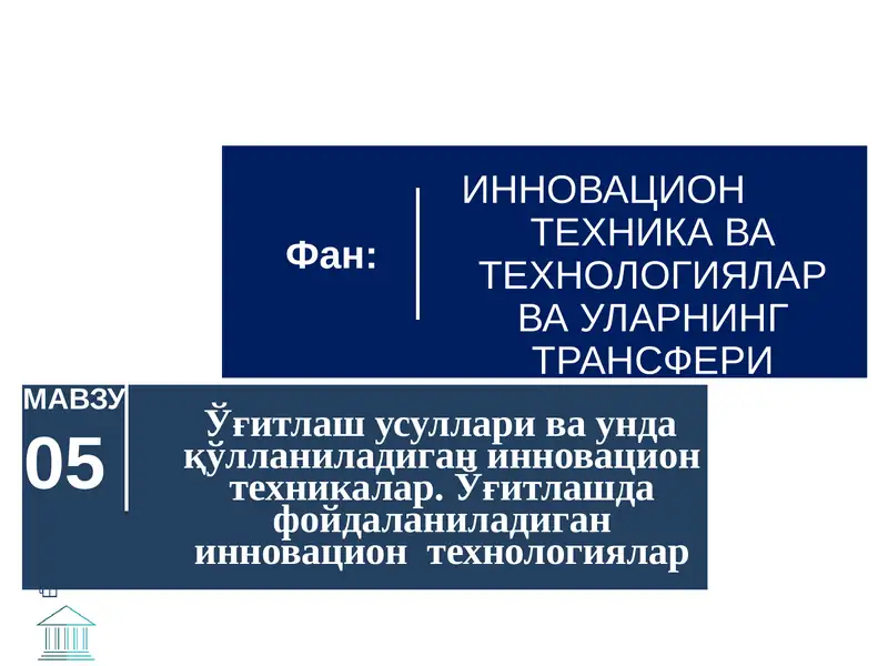 Ўғитлаш усуллари ва унда қўлланиладиган инновацион техникалар. Ўғитлашда фойдаланиладиган инновацион технологиялар