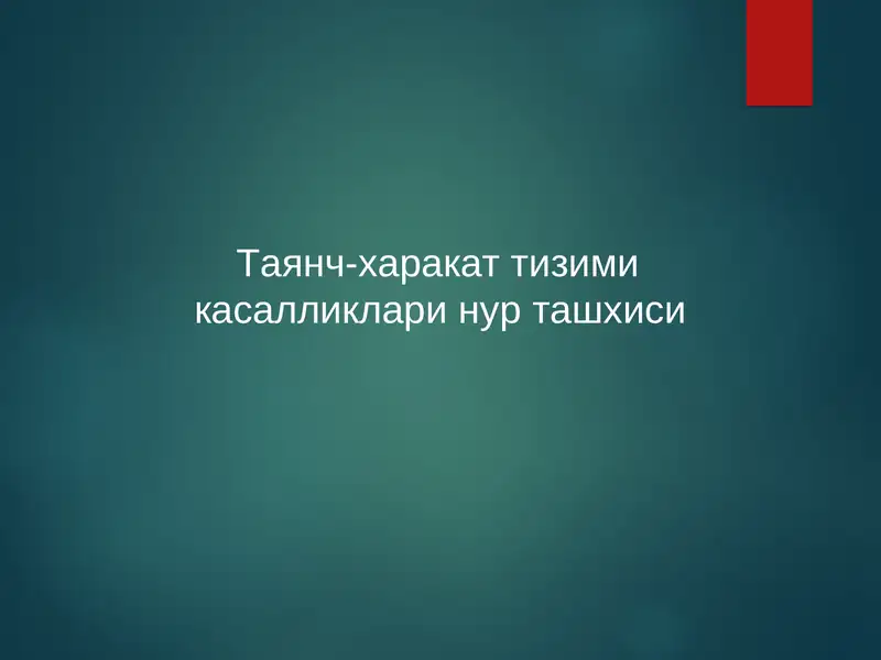 Таянч-харакат тизими