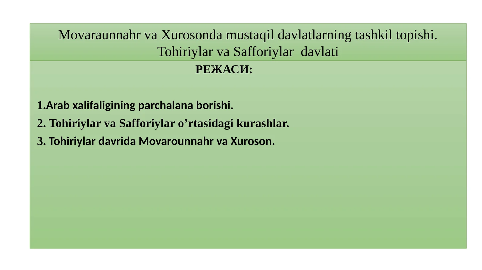 ТОҲИРИЙЛАР ДАВЛАТИ (821–873)