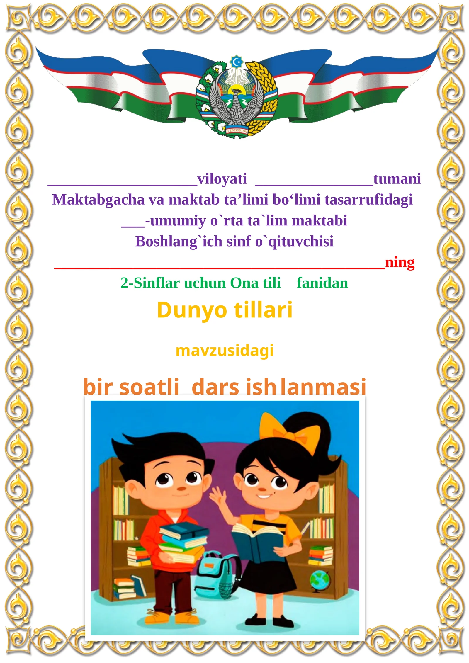 Dunyo tillari mavzusida 2-sinf Ona tili fanidan dars ishlanmasi