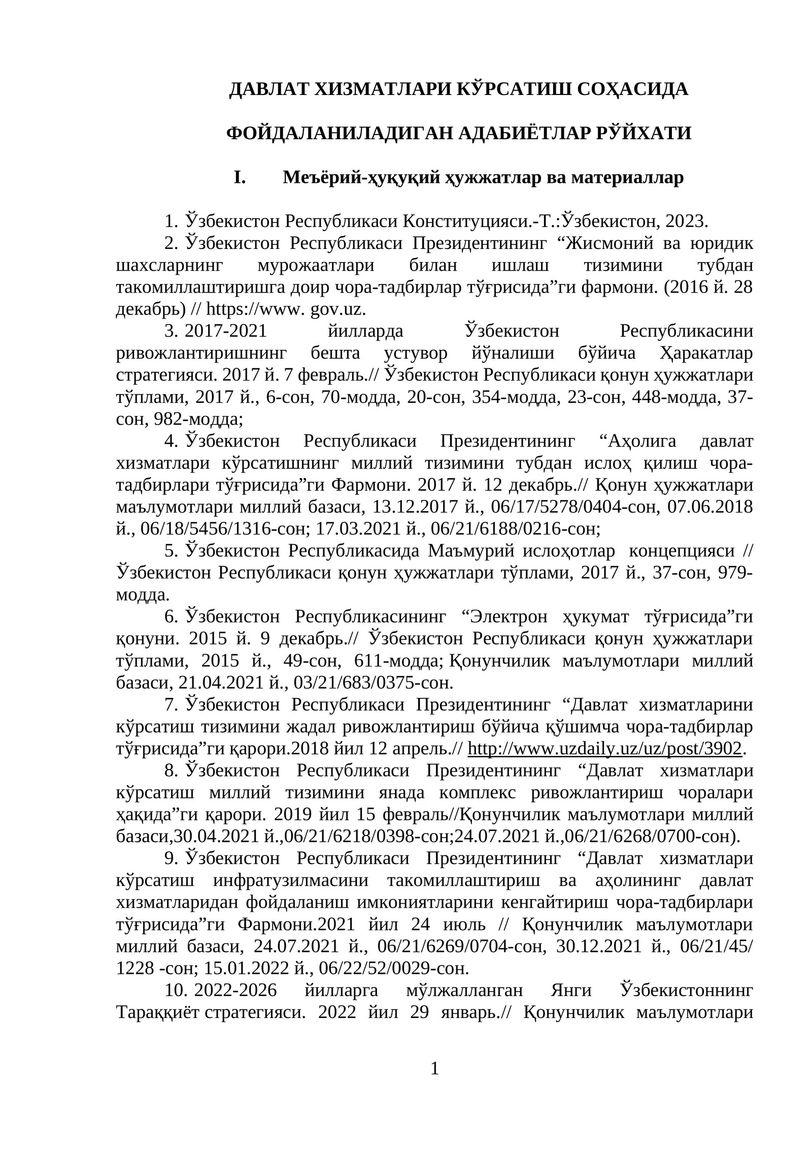 ДАВЛАТ ХИЗМАТЛАРИ КЎРСАТИШ СОҲАСИДА ФОЙДАЛАНИЛАДИГАН АДАБИЁТЛАР РЎЙХАТИ