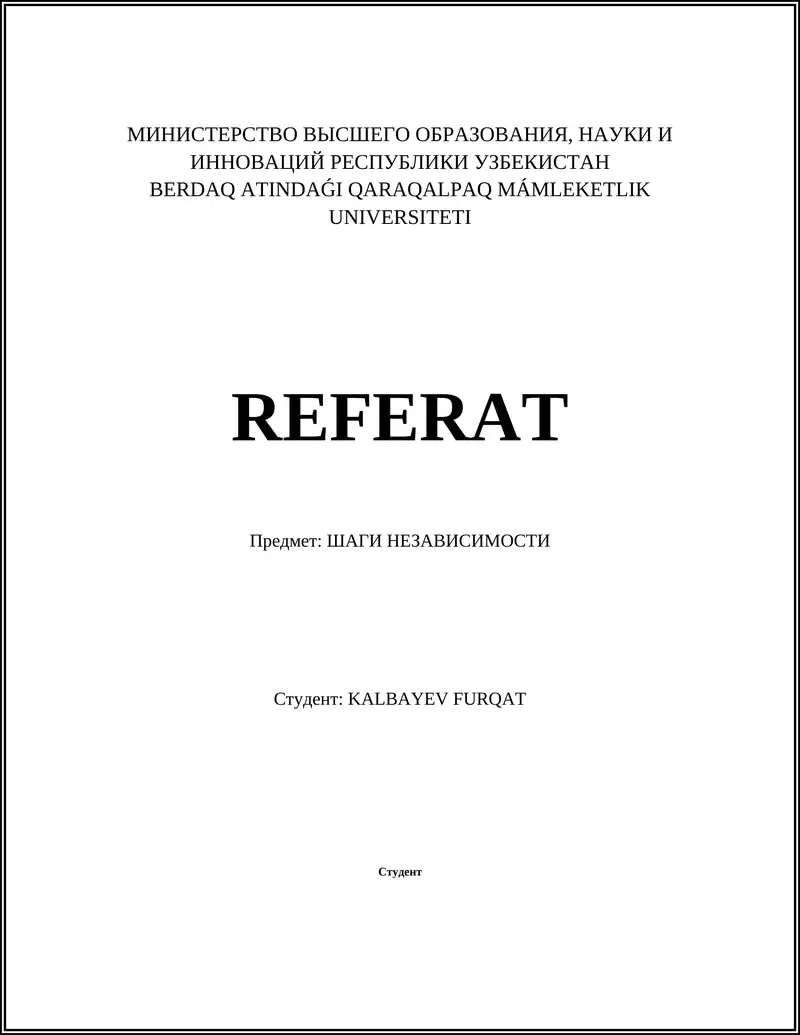 ШАГИ НЕЗАВИСИМОСТИ