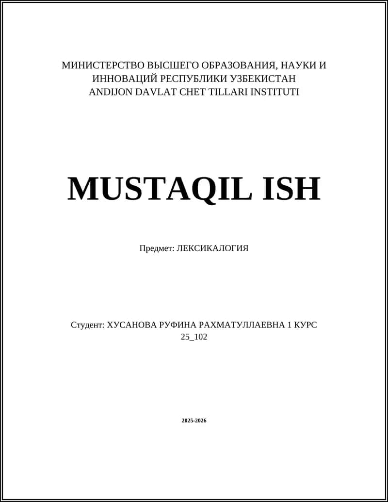 ЛЕКСИКАЛОГИЯ