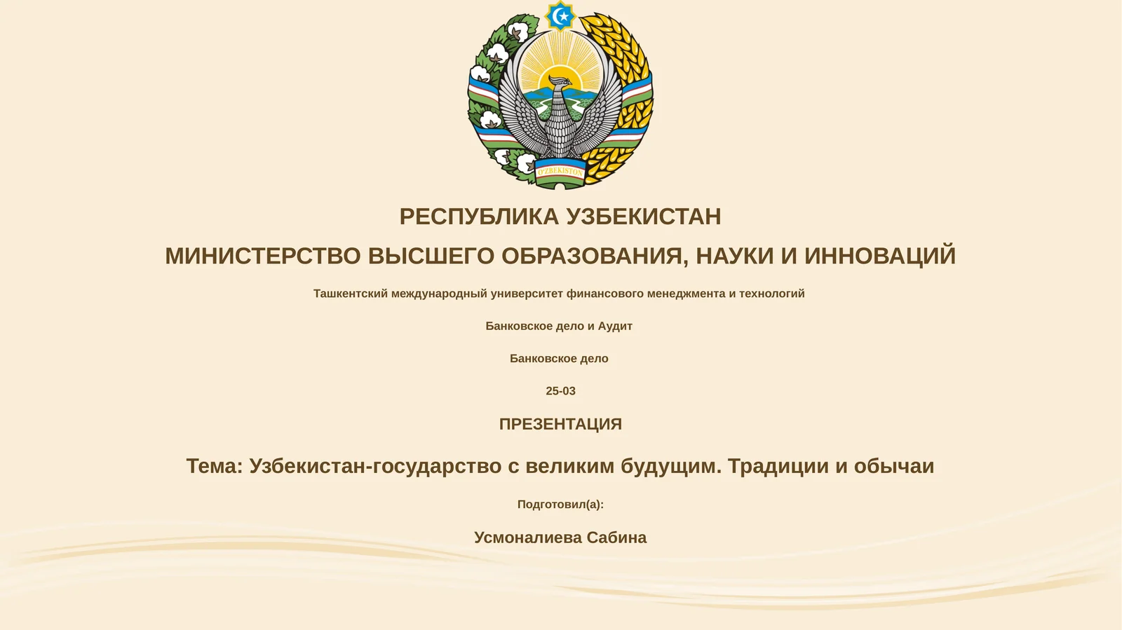 Презентация "Узбекистан-государство с великим будущим. Традиции и обычаи"