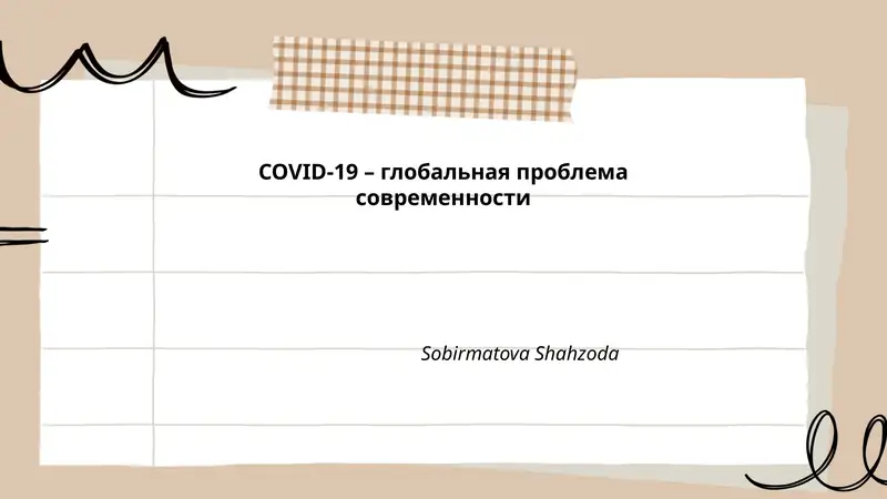 Эпидемиология COVID-19
