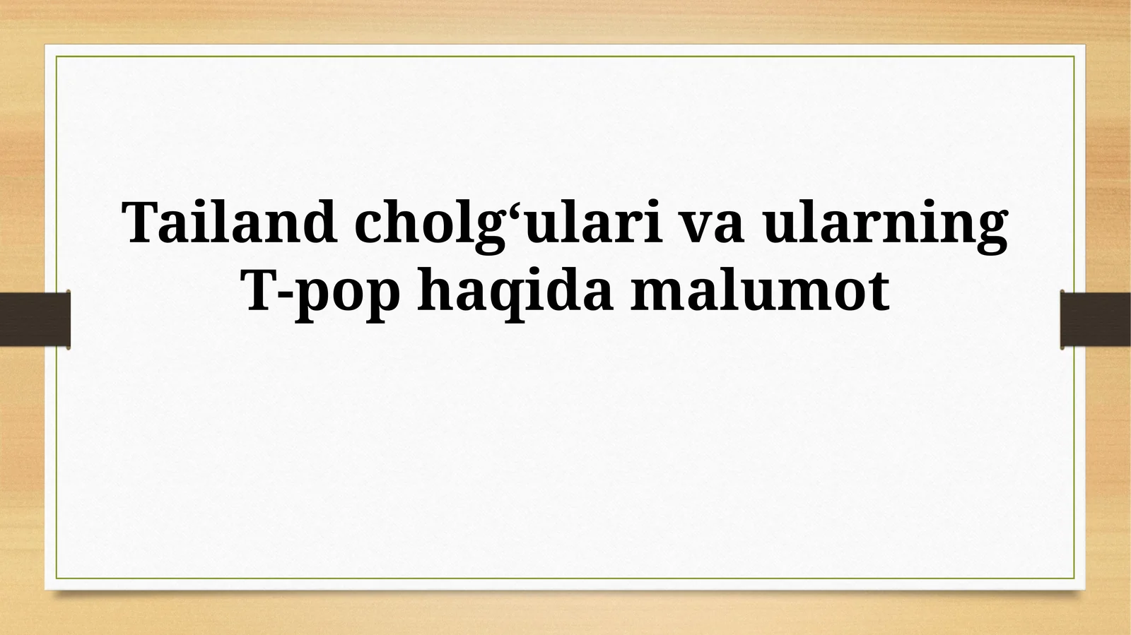 Tailand cholgʻulari va ularning T-pophaqidamalumot