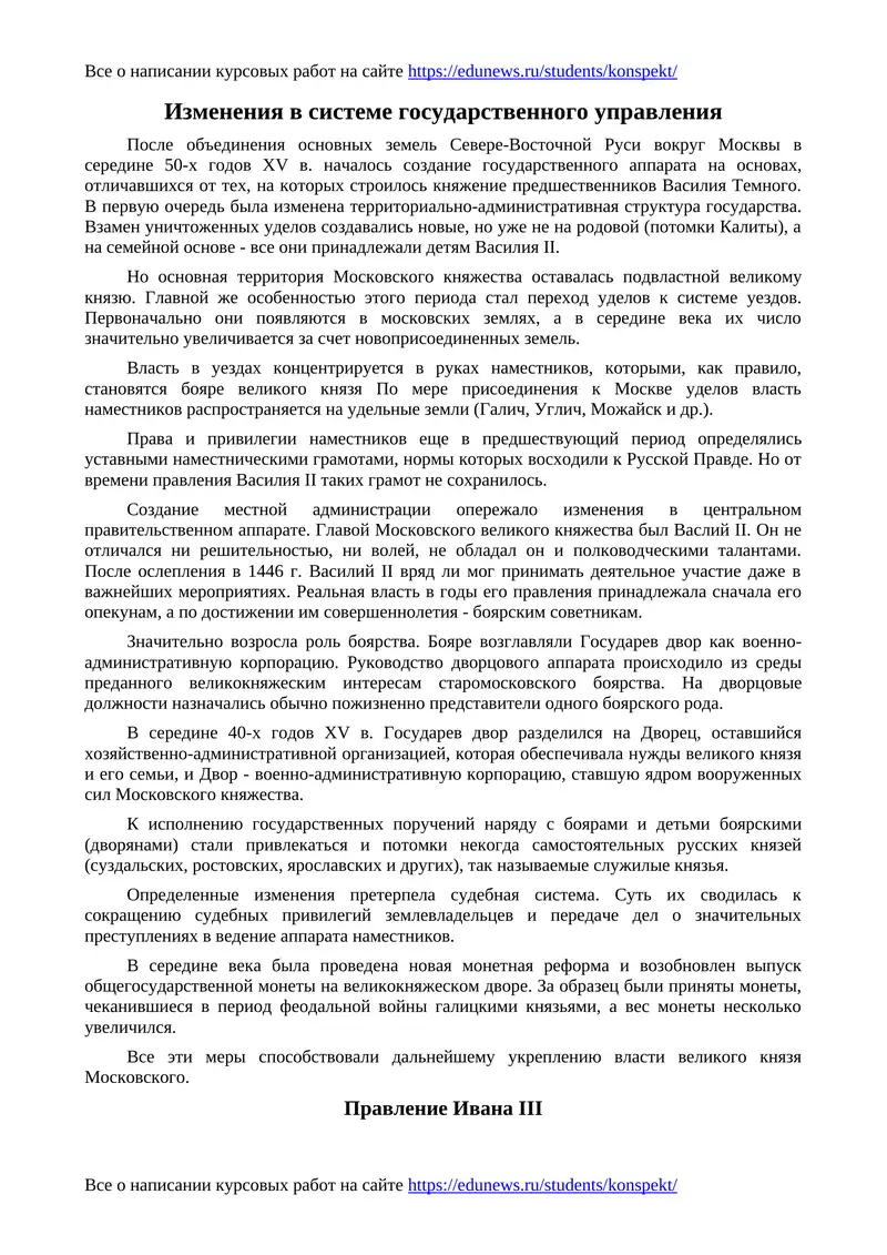 Изменения в системе государственного управления