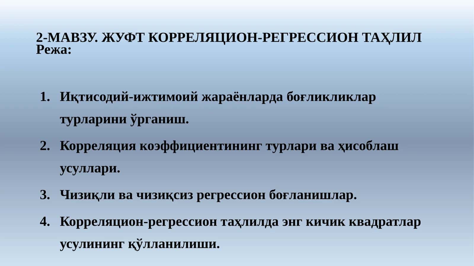 Жуфт корреляцон-регрессионтанҳл