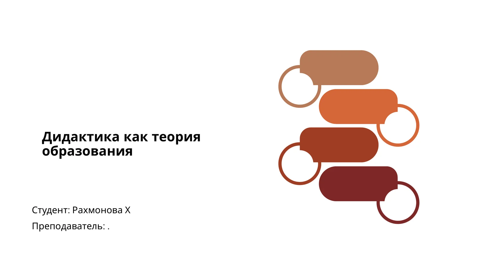 Дидактика как теория образования
