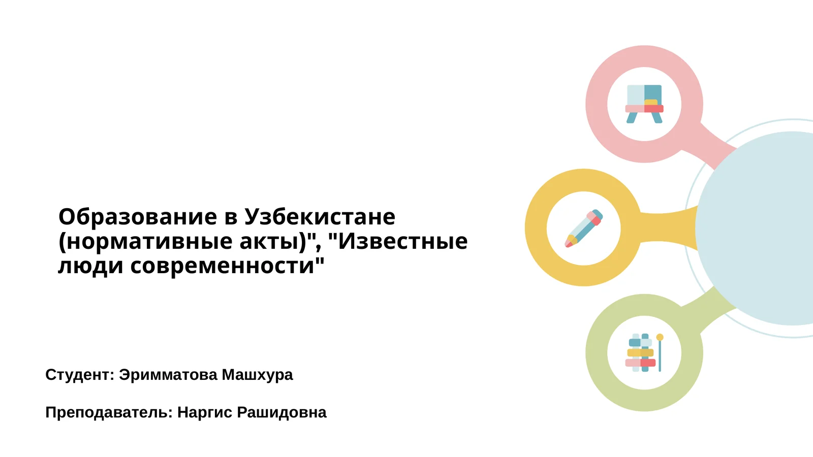 Образование в Узбекистане (нормативные акты)