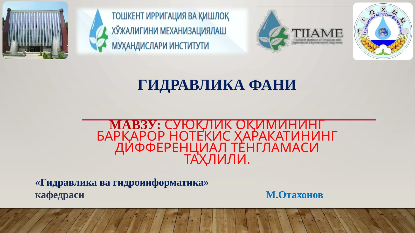 Суюқлик оқимининг барқарор нотекис ҳаракатининг дифференциал тенгламаси таҳлили