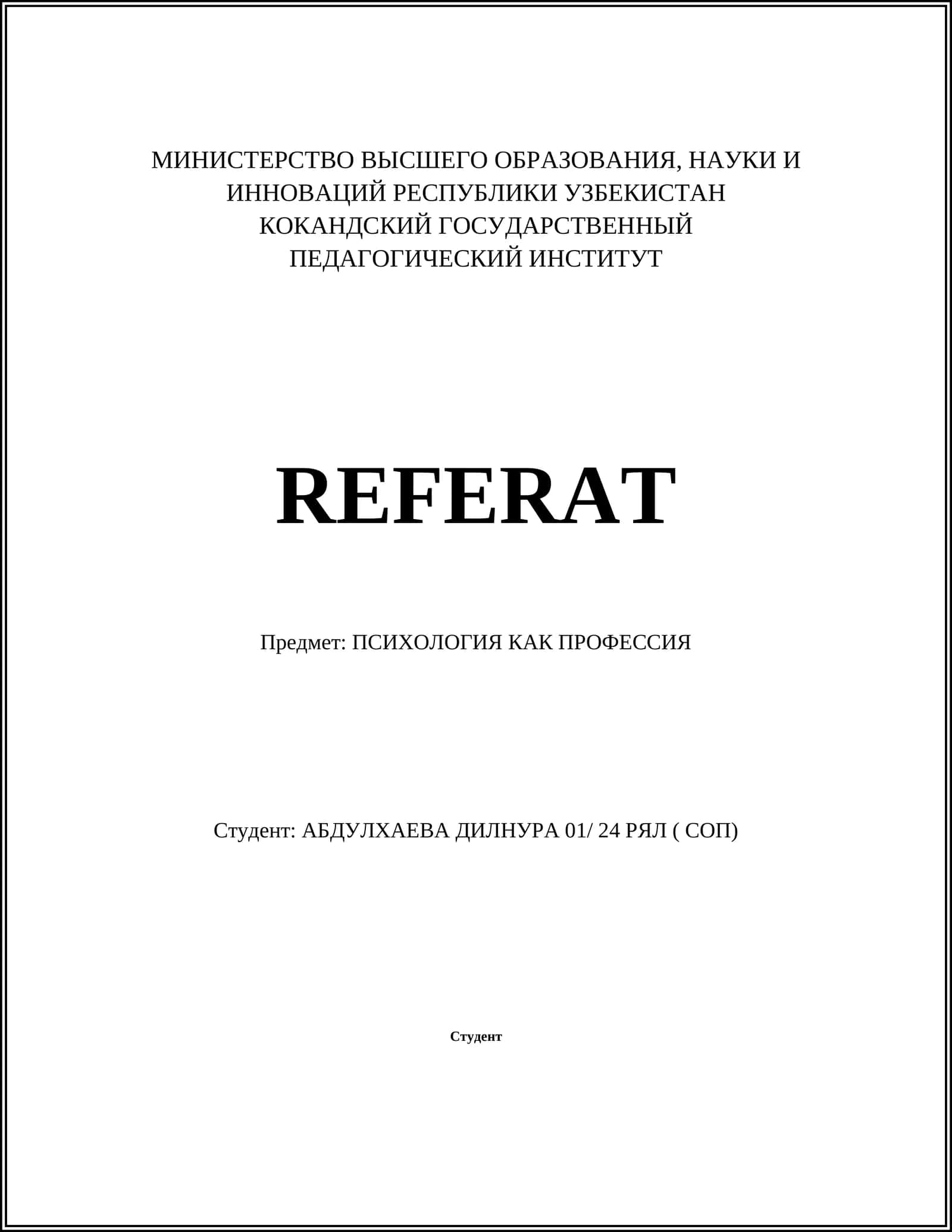 ПСИХОЛОГИЯ КАК ПРОФЕССИЯ