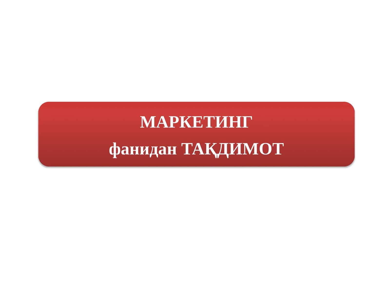 Стратегияни ишлаб чиқиш босқичи
