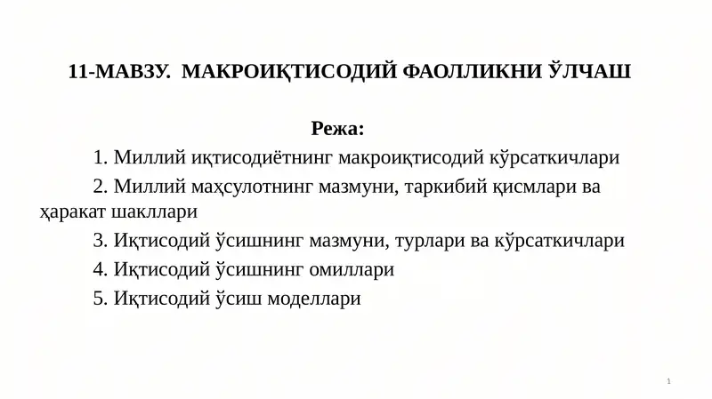 Миллий иқтисодиёт