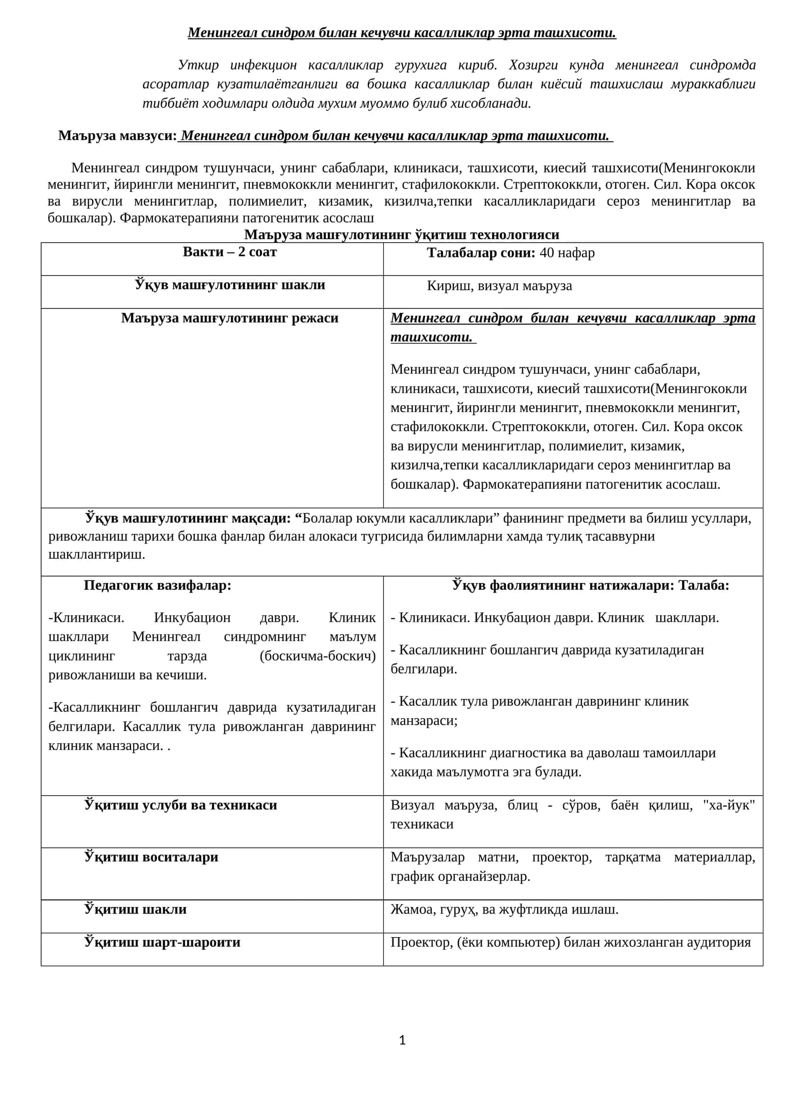 Менингеал синдром билан кечувчи касалликлар эрта ташхисоти