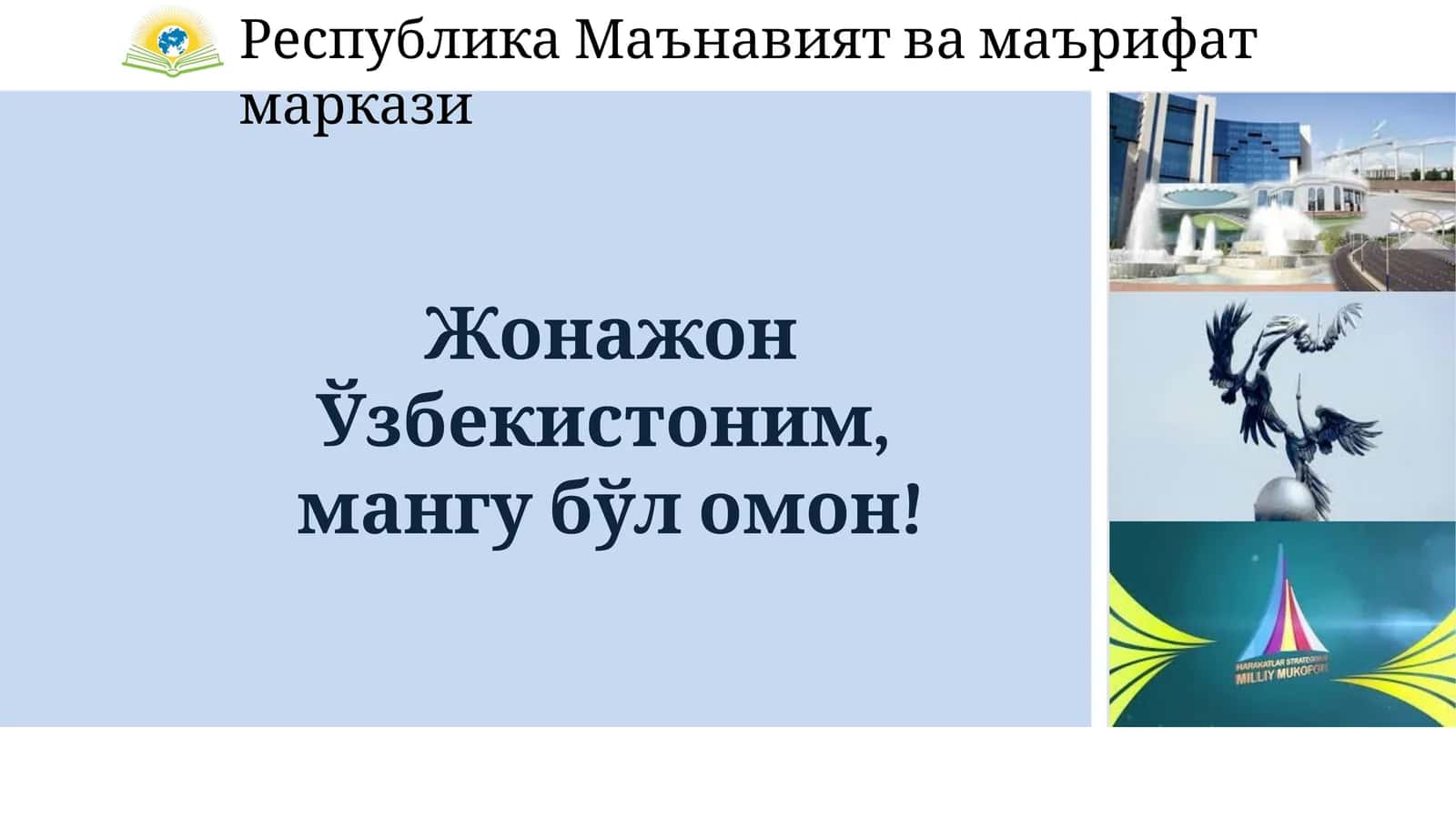 Республика Маънавият ва маърифат маркази