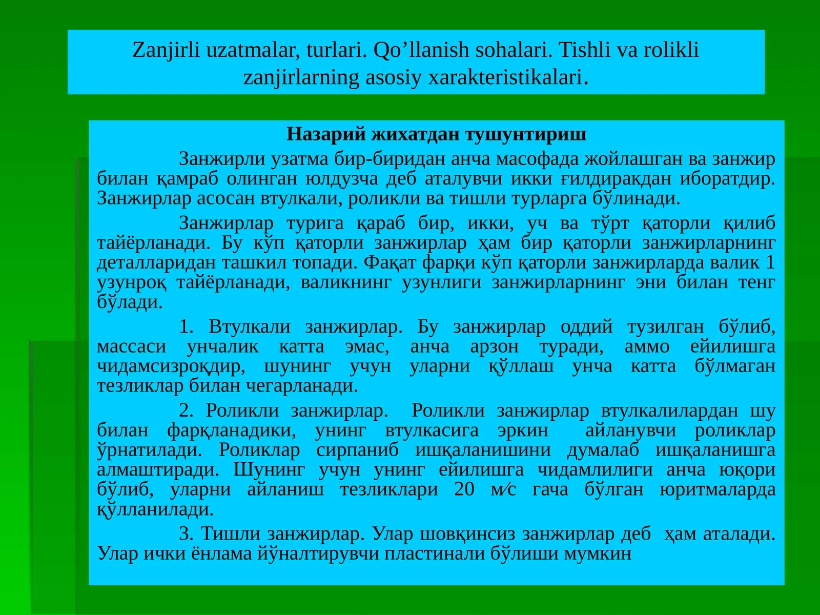 Zanjirli uzatmalar, turlari