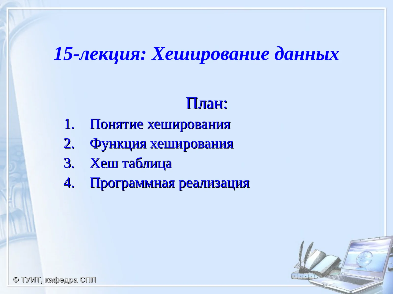 Хеширование данных