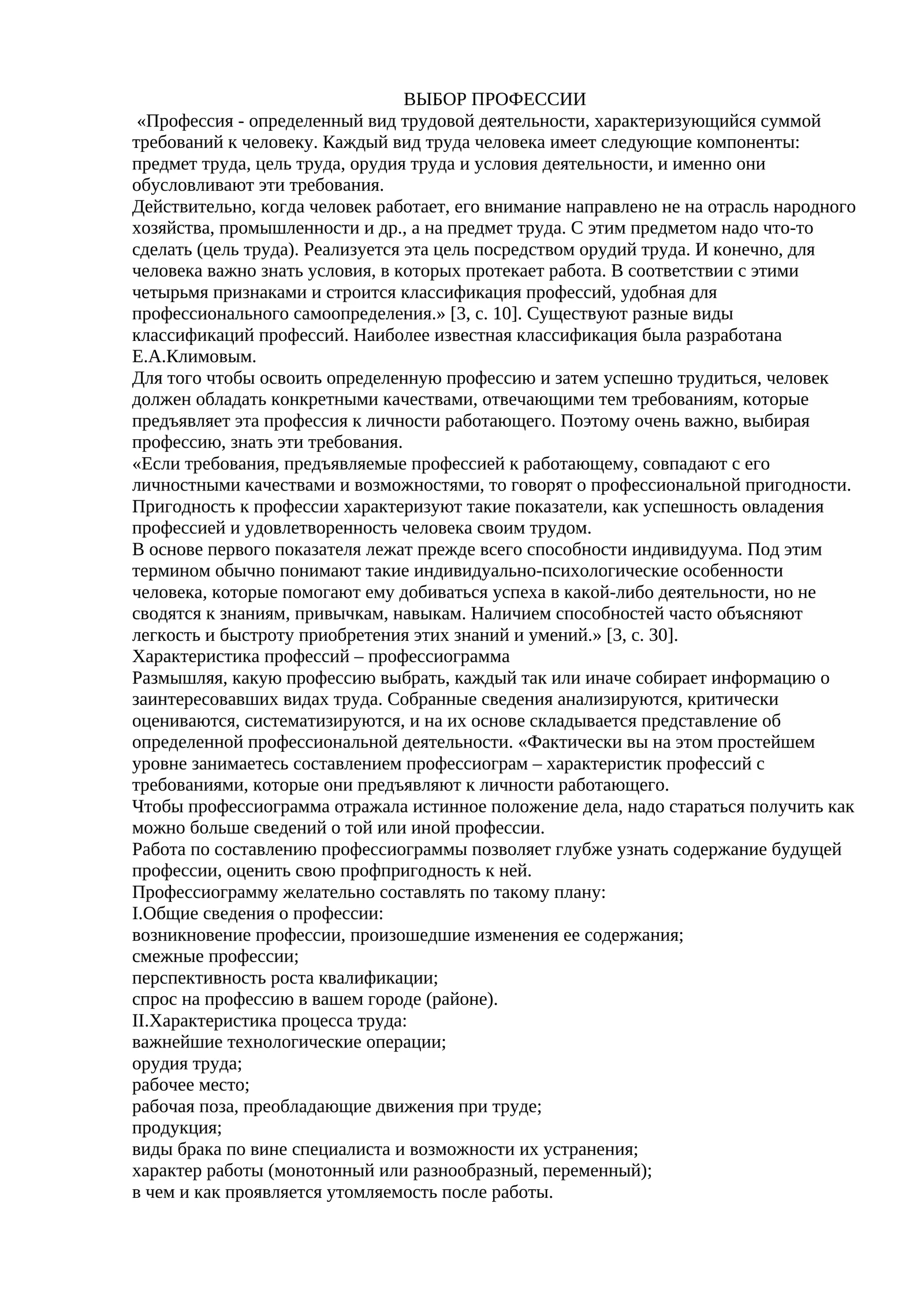 ВЫБОР ПРОФЕССИИ