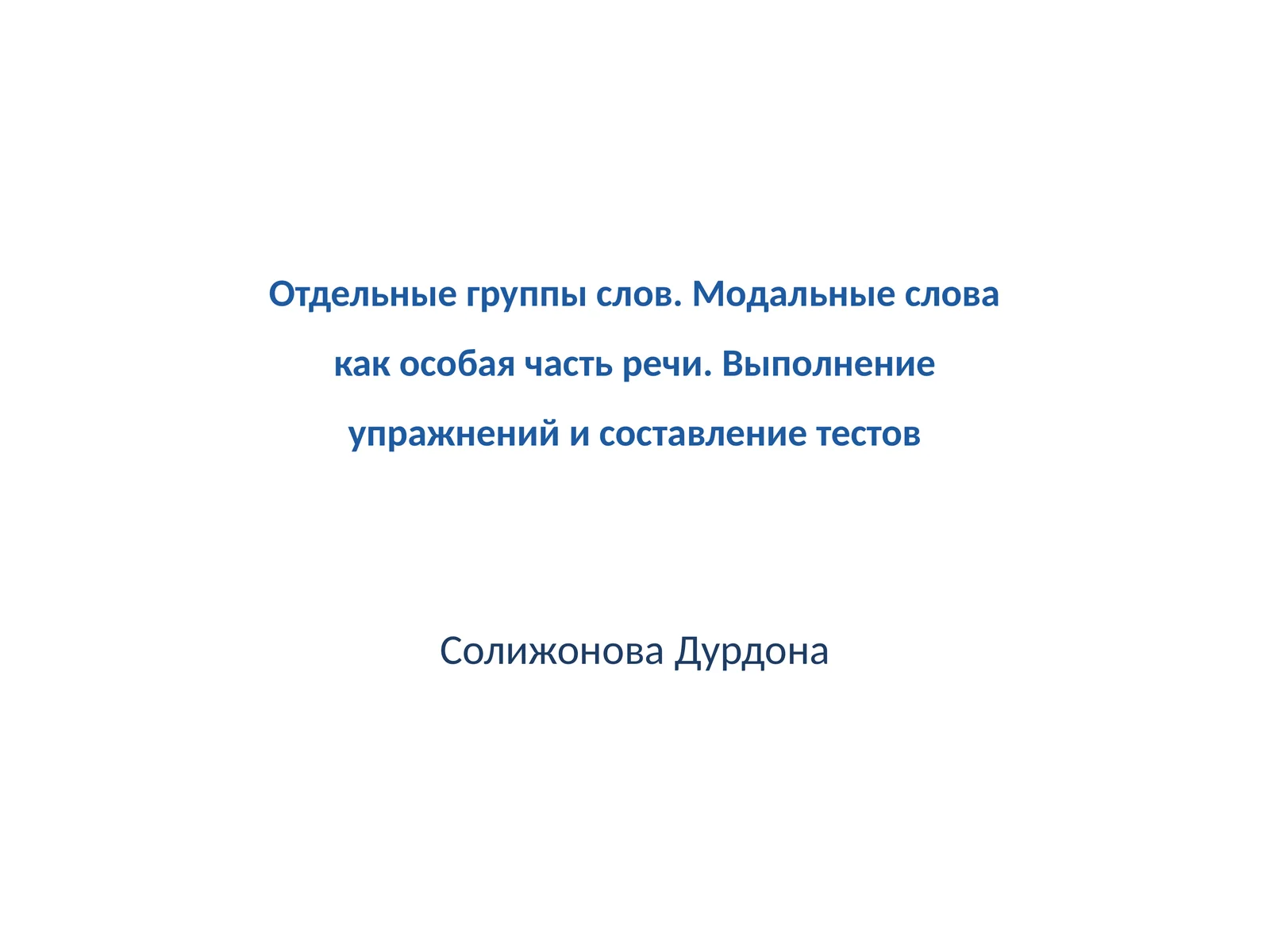 Солижонова Дурдона