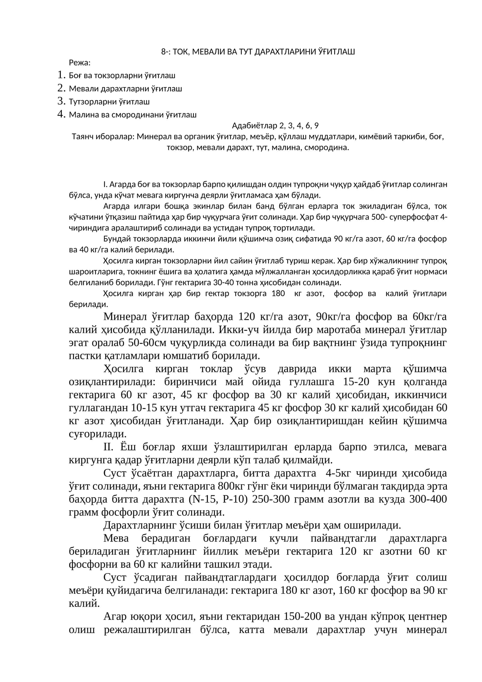 ТОК, МЕВАЛИ ВА ТУТ ДАРАХТЛАРИНИ ЎҒИТЛАШ