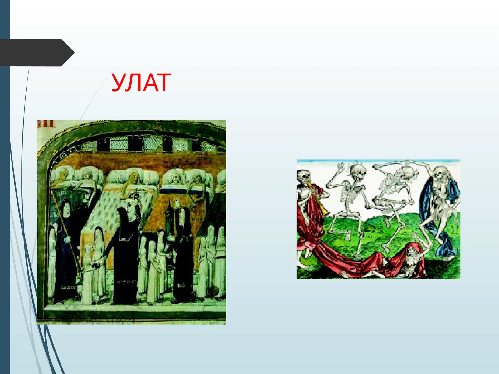 Улат
