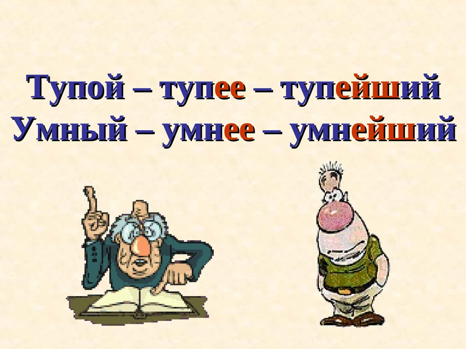 Сравнительная степень сравнения