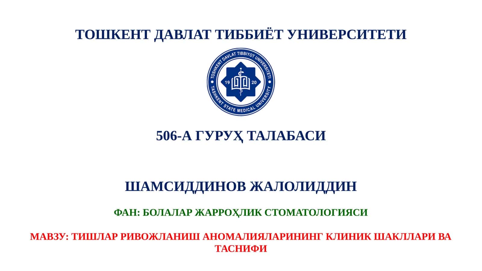 ТИШЛАР РИВОЖЛАНИШ АНОМАЛИЯЛАРИНИНГ КЛИНИК ШАКЛЛАРИ ВА ТАСНИФИ
