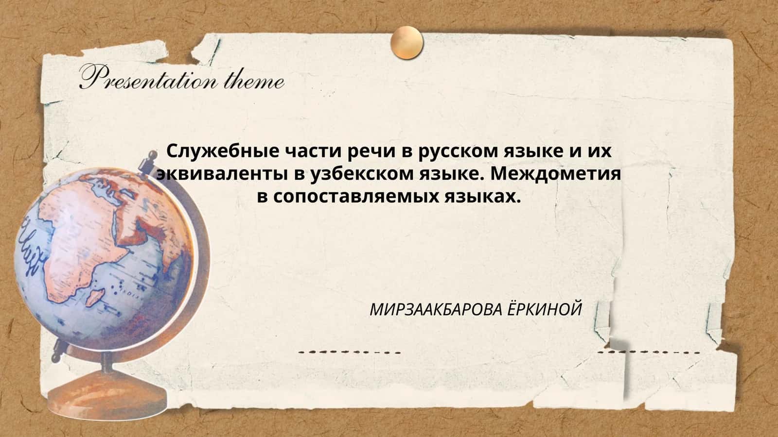 Служебные части речи в русском языке и их эквиваленты в узбекском языке