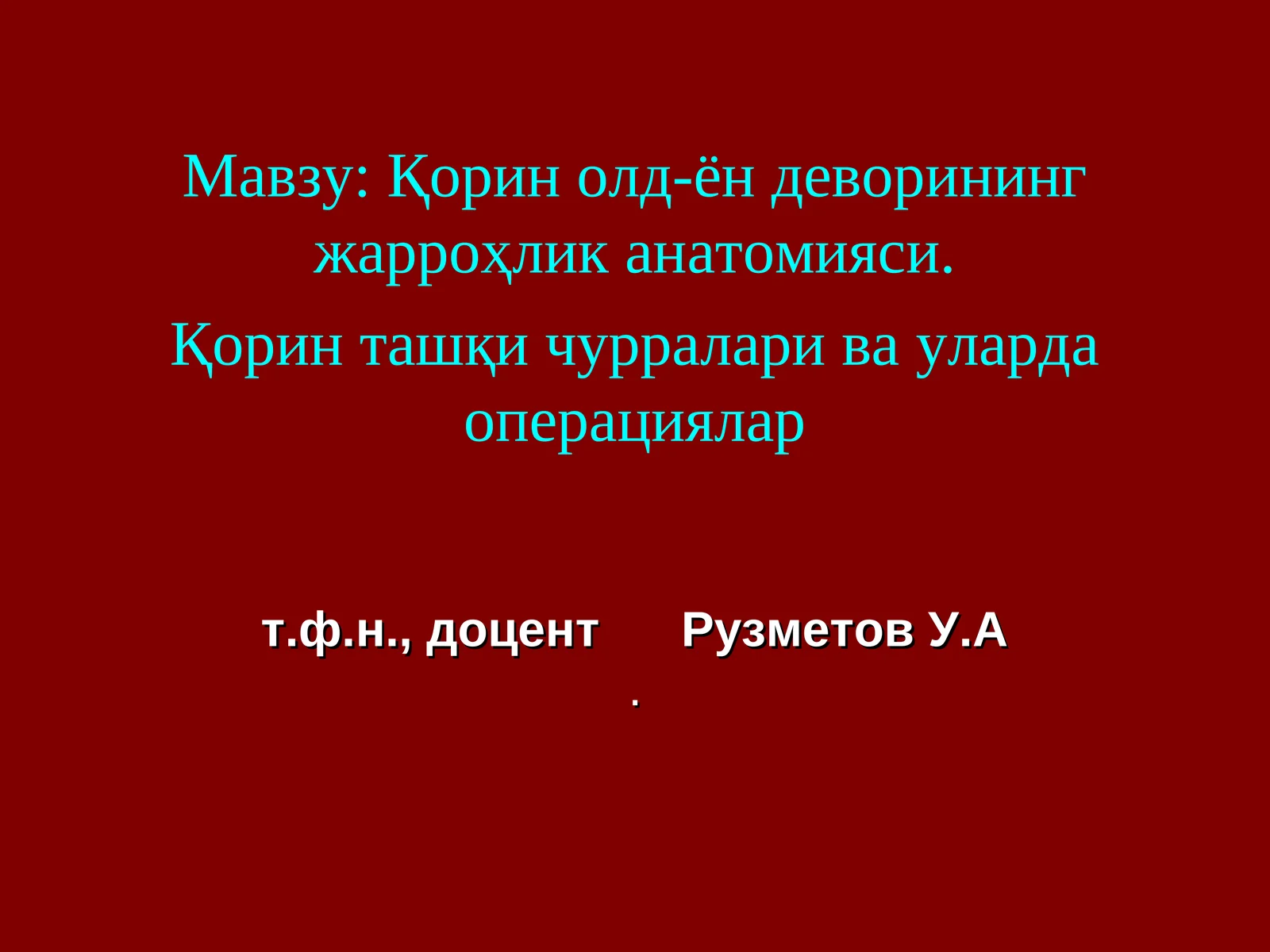 Қорин олд-ён деворининг жарроҳлик анатомияси