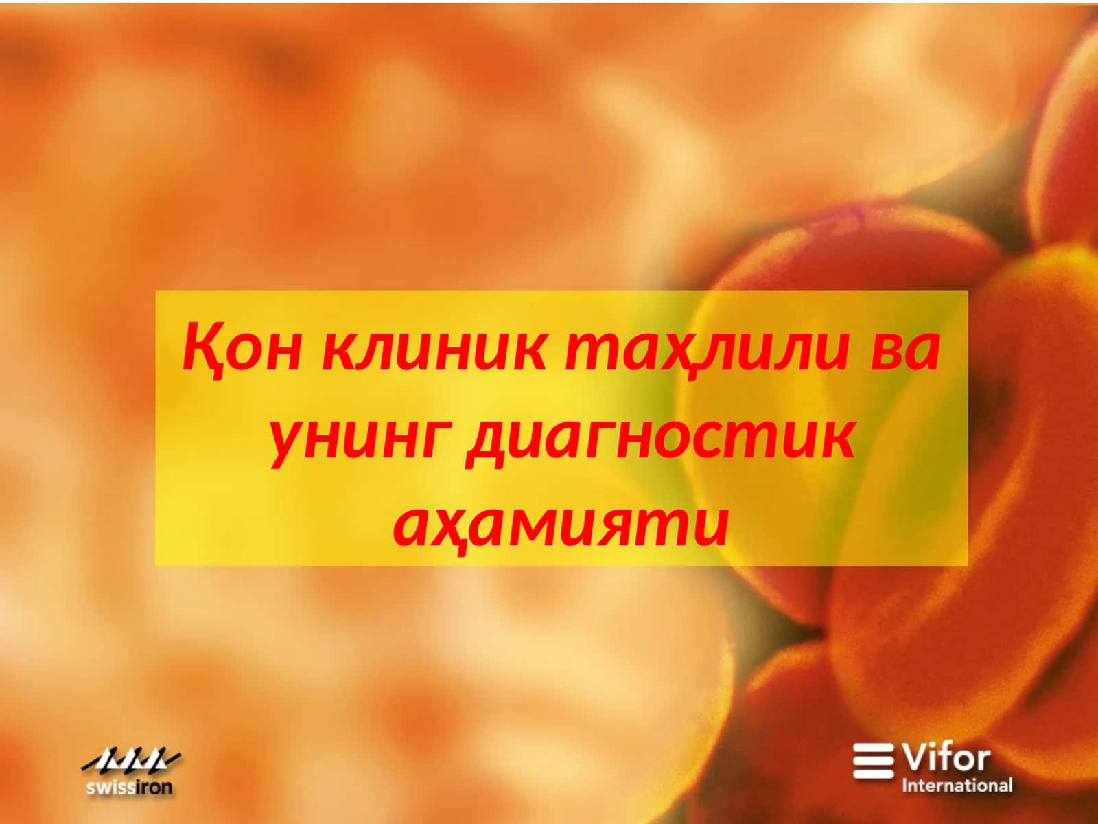 Кон клиник таҳлили ва унинг диагностик аҳамияти