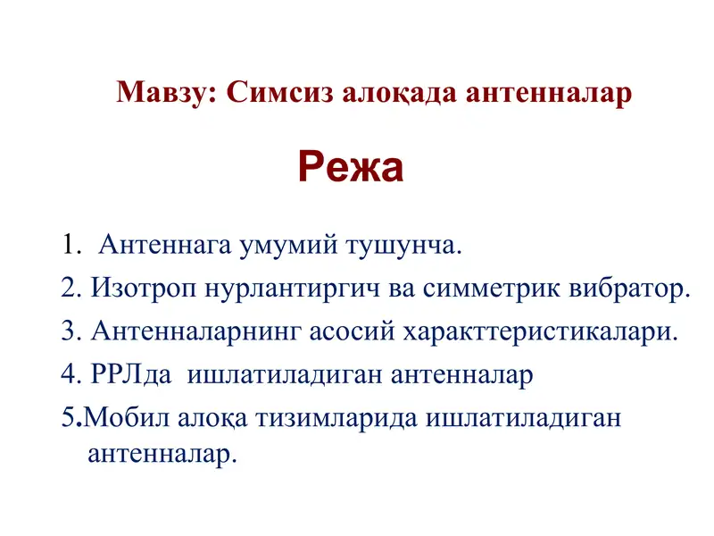 Симсиз алоқада антенналар