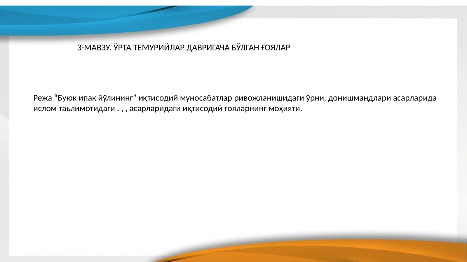 ЎРТА ТЕМУРИЙЛАР ДАВРИГАЧА БЎЛГАН ҒОЯЛАР