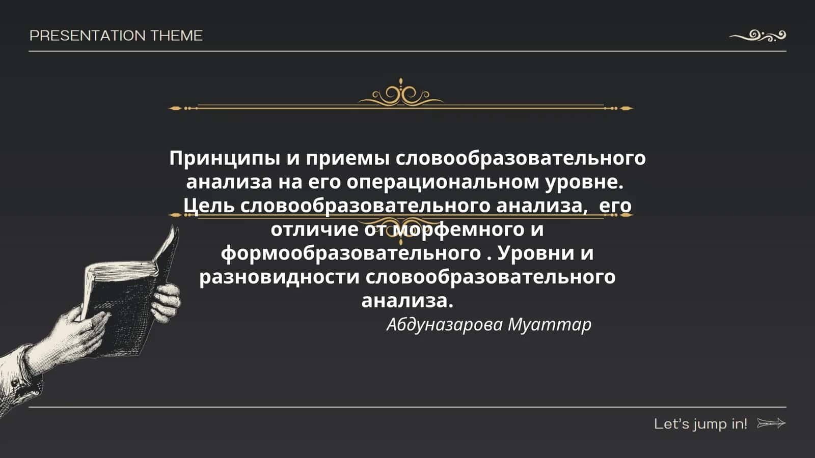 Принципы и приемы словообразовательного анализа