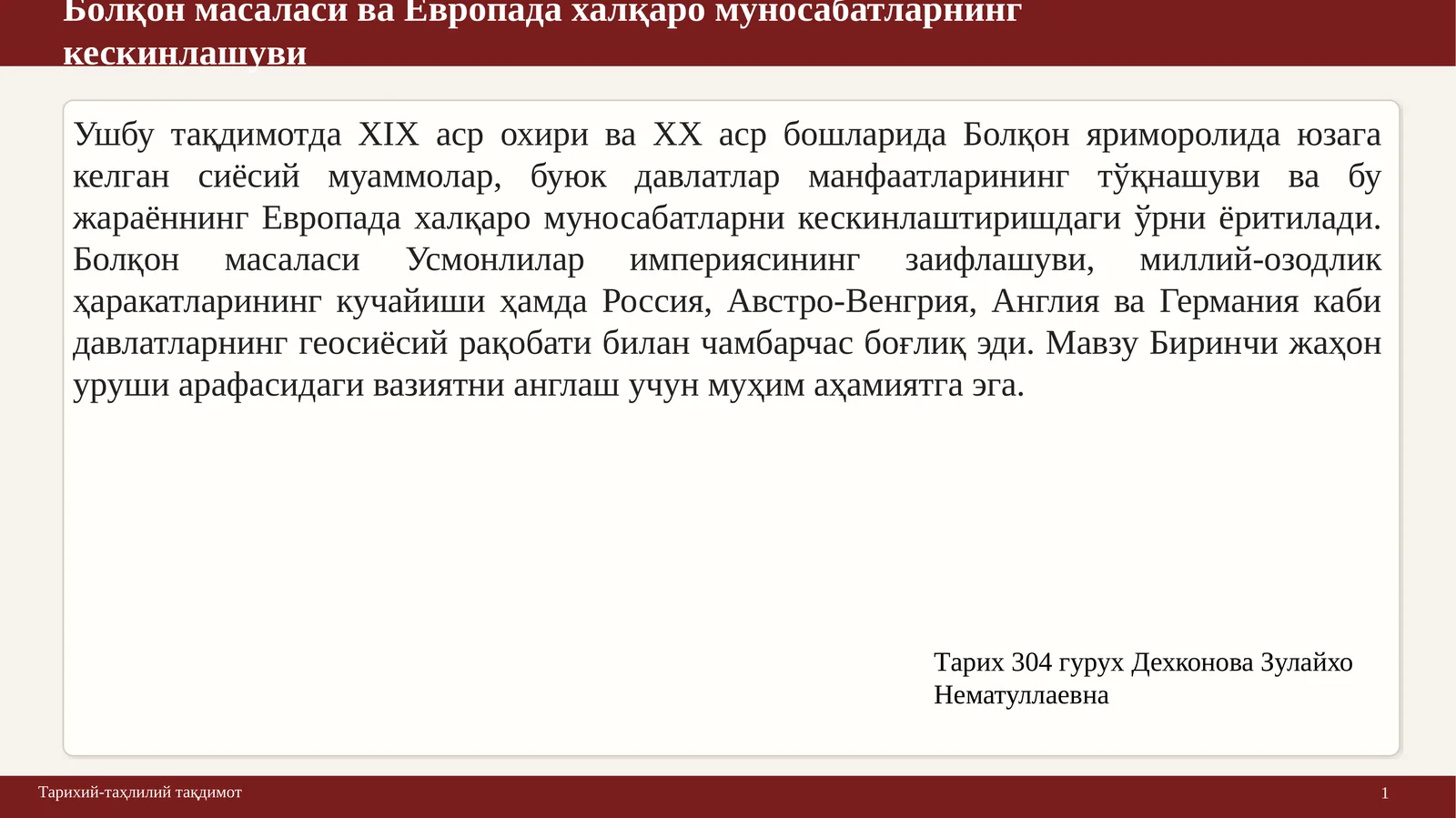 Болқон масаласи ва Европада халқаро муносабатларнинг кескинлашуви
