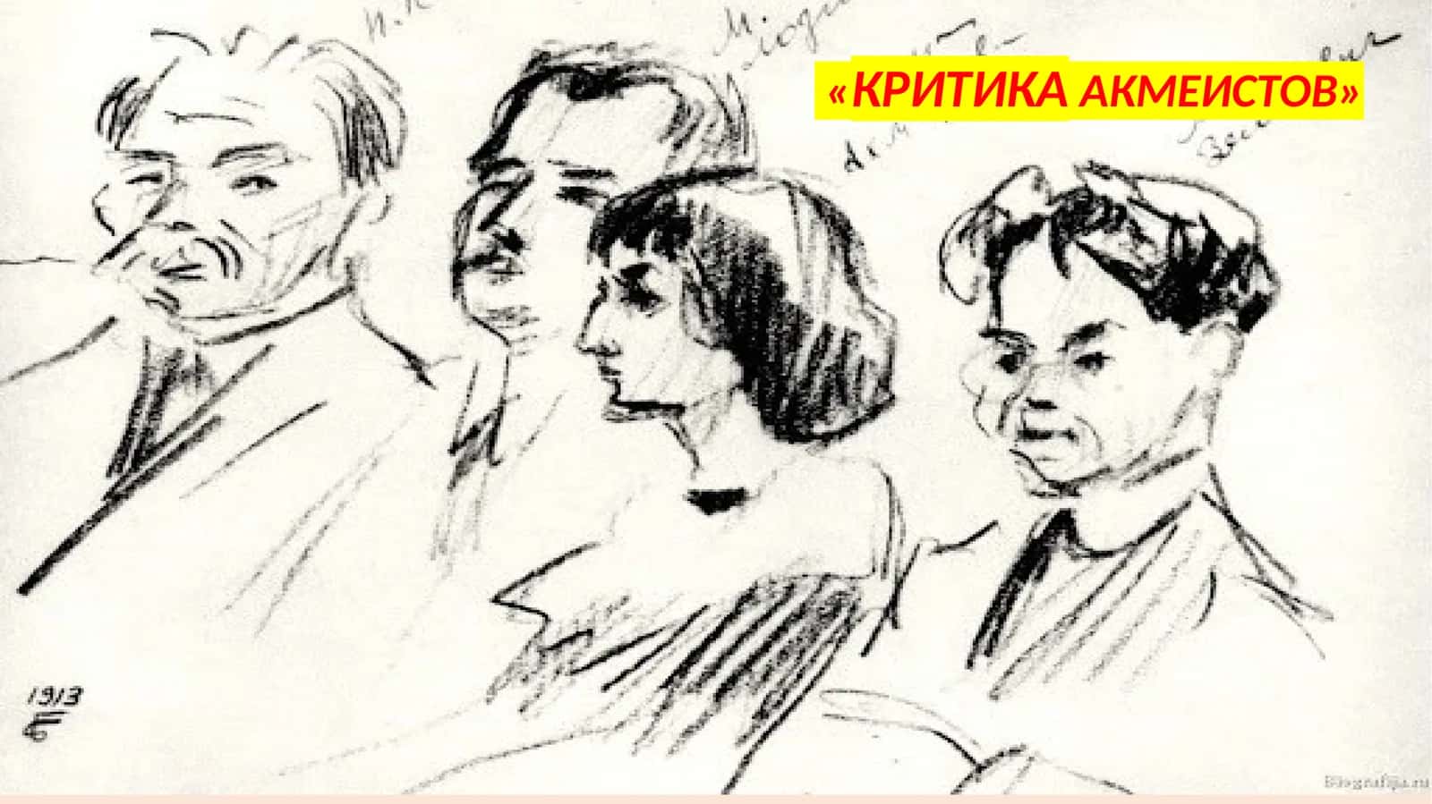 КРИТИКА АКМЕИСТОВ