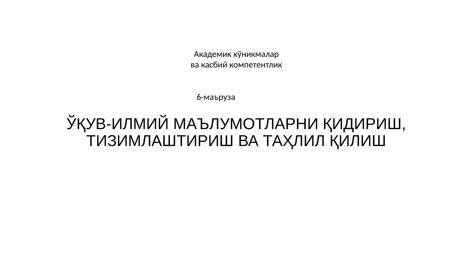 ЎҚУВ-ИЛМИЙ МАЪЛУМОТЛАРНИ ҚИДИРИШ, ТИЗИМЛАШТИРИШ ВА ТАҲЛИЛ ҚИЛИШ