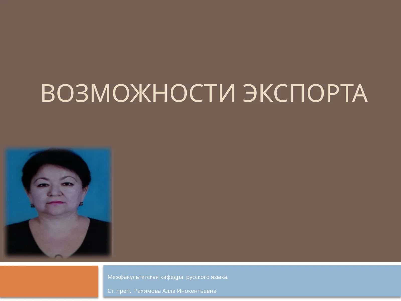 Грамматическая тема.Выражениеусловных и уступительныхотношений впростом и сложном предложениях
