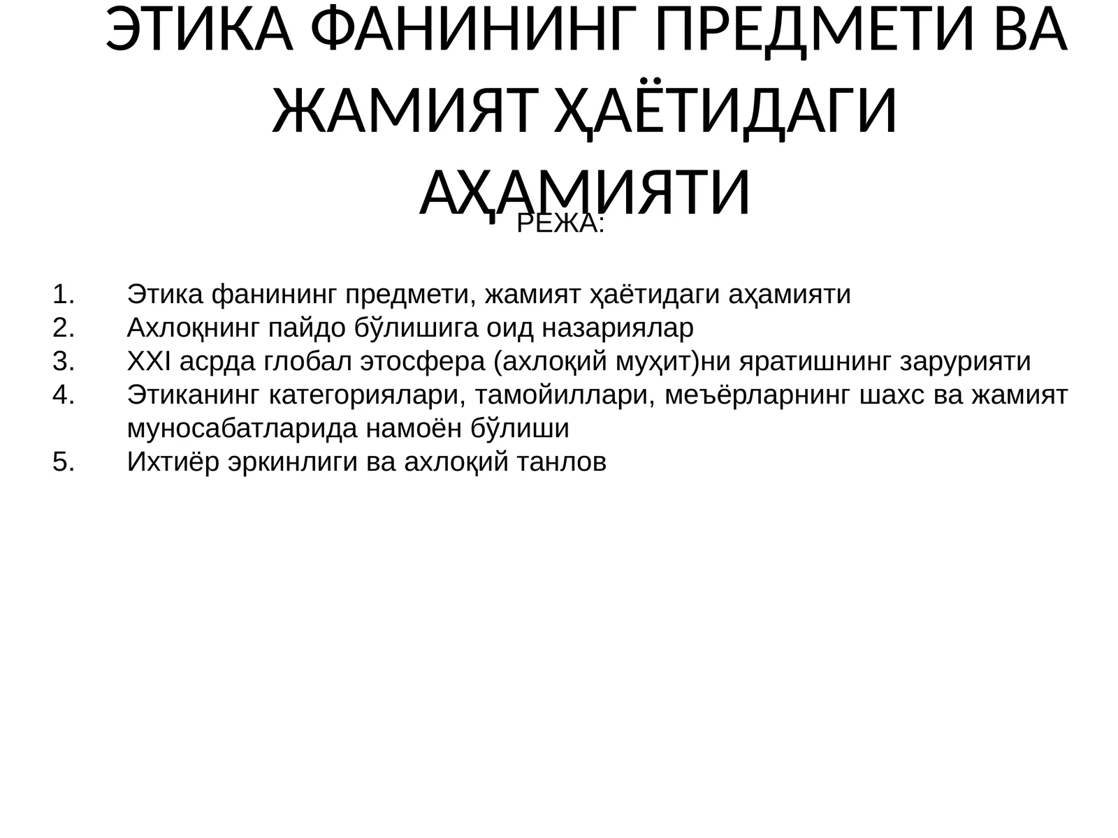 Этика фанининг предмети ва жамият ҳаётидаги аҳамияти
