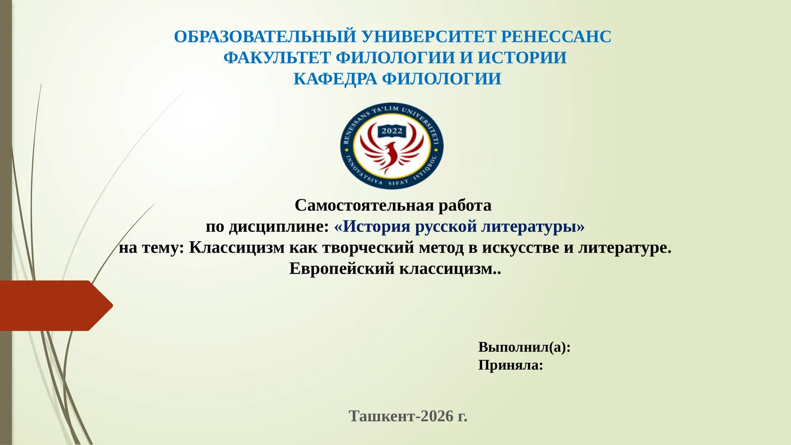 Классицизм как творческий метод в искусстве и литературе
